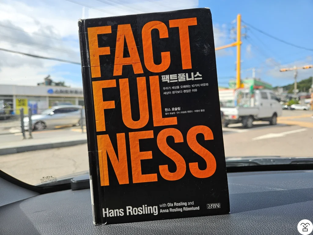 “팩트폴니스” 책 표지