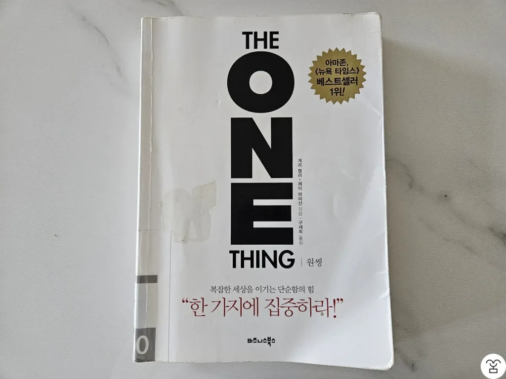 "원씽 The One Thing" 책 표지