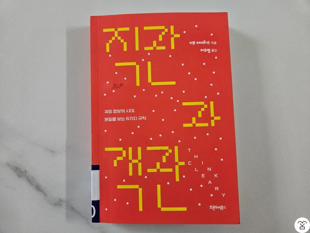 "직관과 객관" 책 표지
