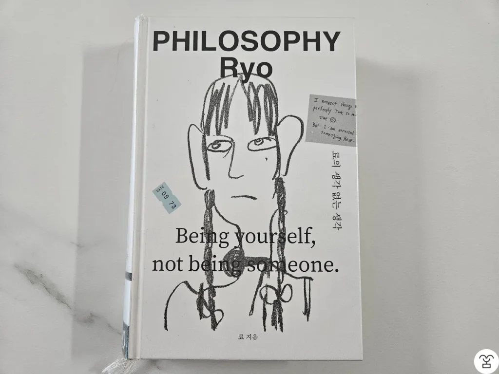 "료의 생각 없는 생각" 책 표지
