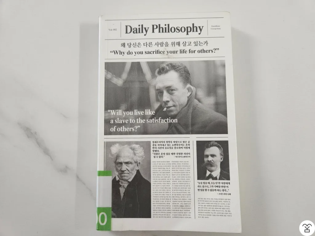 "왜 당신은 다른 사람을 위해 살고 있는가" 책 표지
